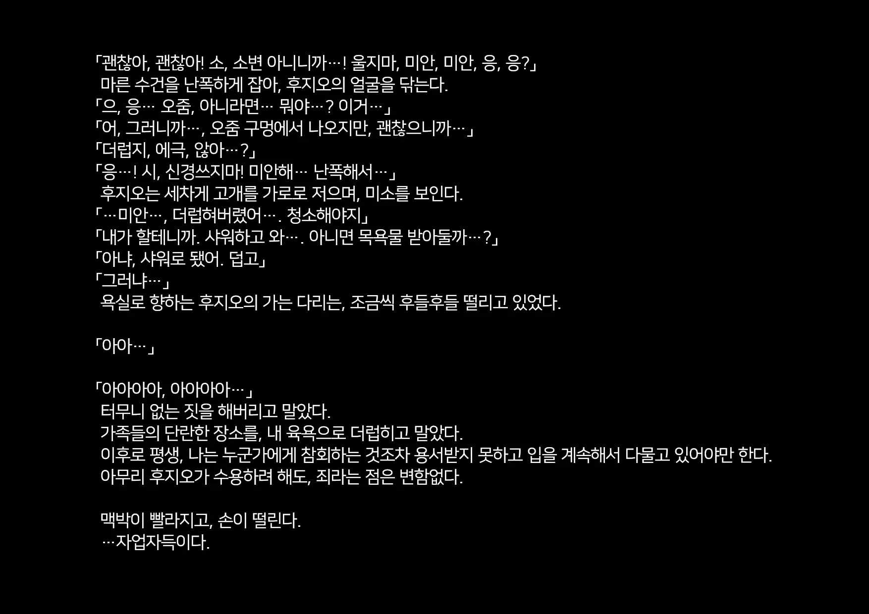 Boku-Tachi Ikenai Koto Shiteru│우리들 몹쓸 짓 하고 있어